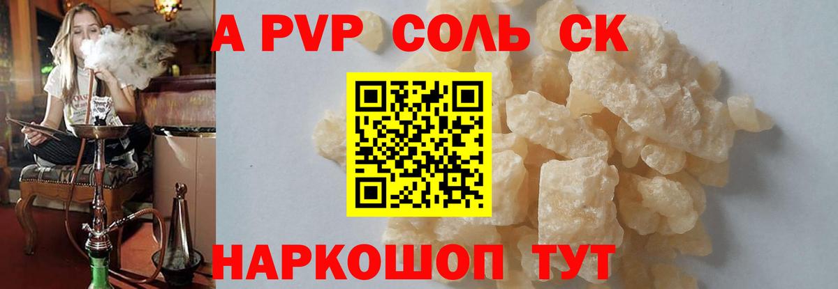 APVP СК КРИС  A PVP мука  Вход с VPN  Гай  APVP кристаллы 