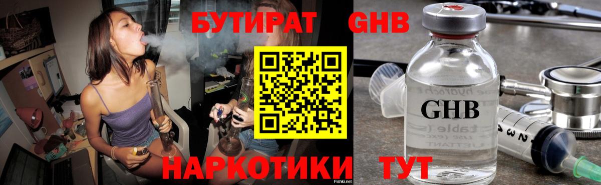БУТИРАТ 99% Гай