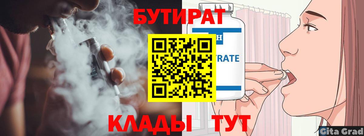 Гай  БУТИРАТ жидкий экстази  БУТИРАТ  Вход с VPN 