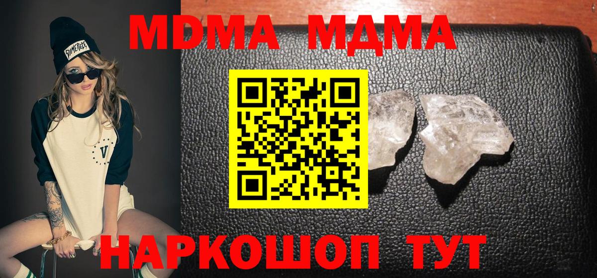 MDMA  Вход с VPN  Гай  МДМА crystal  МДМА молли 