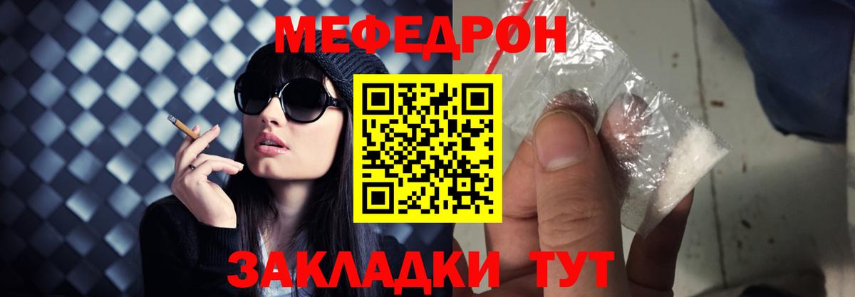 Мефедрон мука Гай